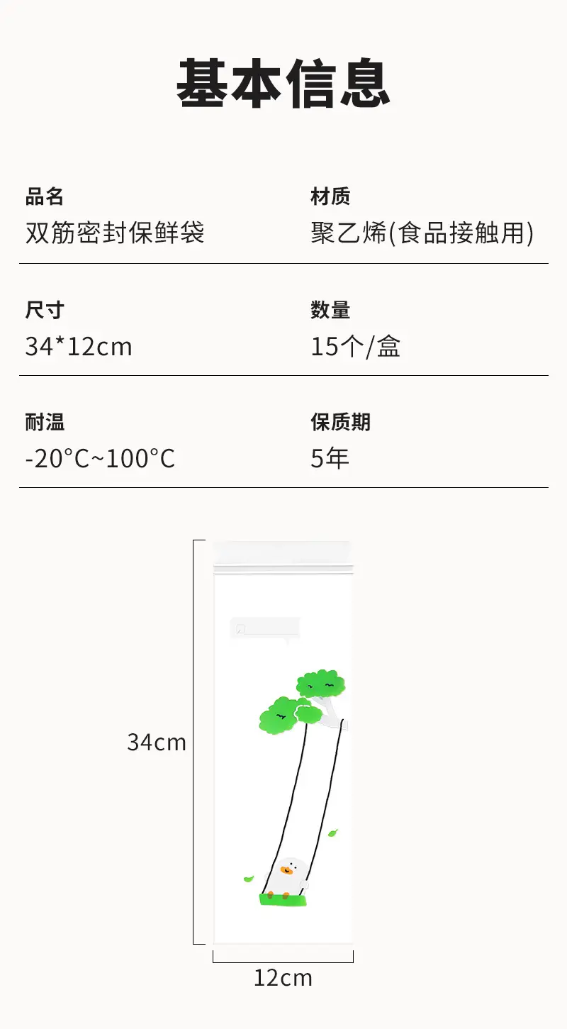双筋密封保鲜袋详情页_08