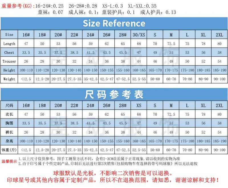 中-英 尺码表 -盟动.jpg
