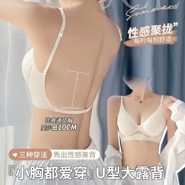 Nude Big U Beautiful Back Jelly Seamless Intimates for Women with Multiple Ways to Wear Cut Out Backless Comfortable Breathable Wire-Free Bra