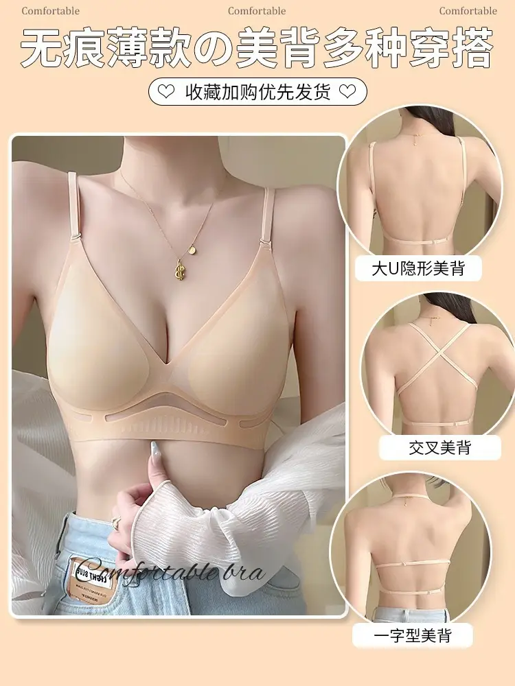 Nude Big U Beautiful Back Jelly Seamless Intimates for Women with Multiple Ways to Wear Cut Out Backless Comfortable Breathable Wire-Free Bra