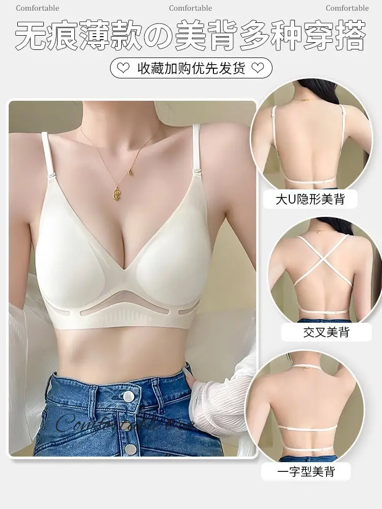 Nude Big U Beautiful Back Jelly Seamless Intimates for Women with Multiple Ways to Wear Cut Out Backless Comfortable Breathable Wire-Free Bra