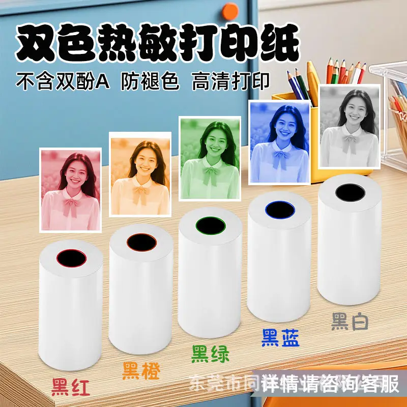 Children's Camera Instant Color Photo Paper Thermal Printing Paper 57*30 Meow Meow Error Correction Machine Color Adhesive Paper