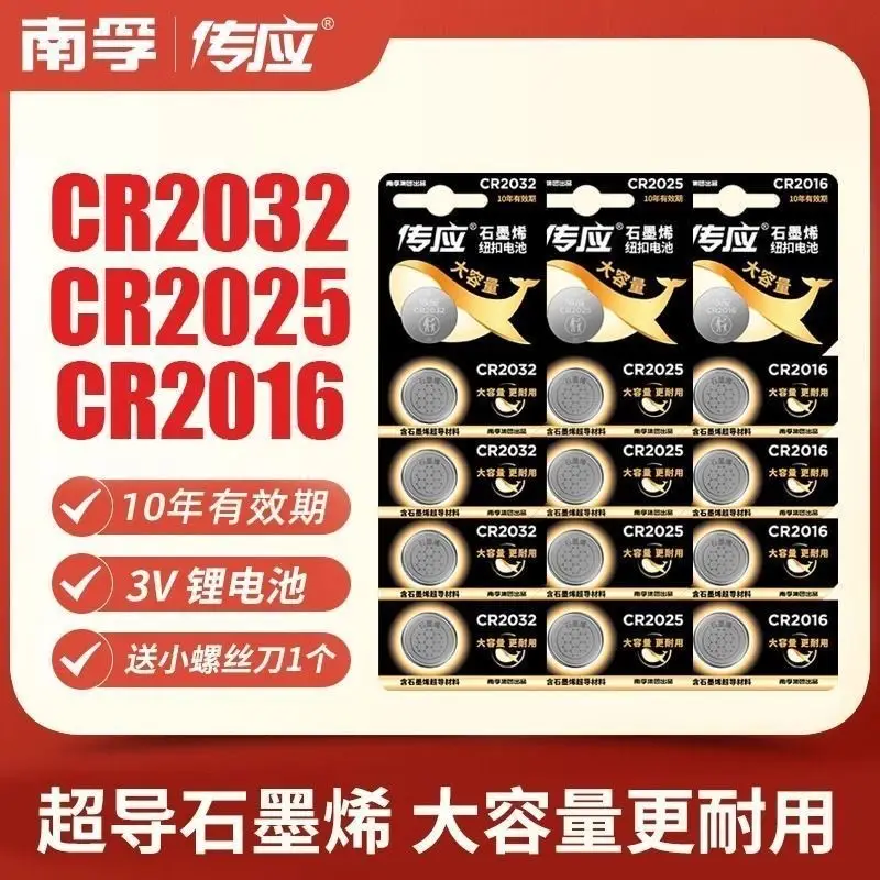 Nanfu Chuanying Button Battery Cr2032/Cr/Cr2016 Chuanying Graphene 3V Motherboard Car Key