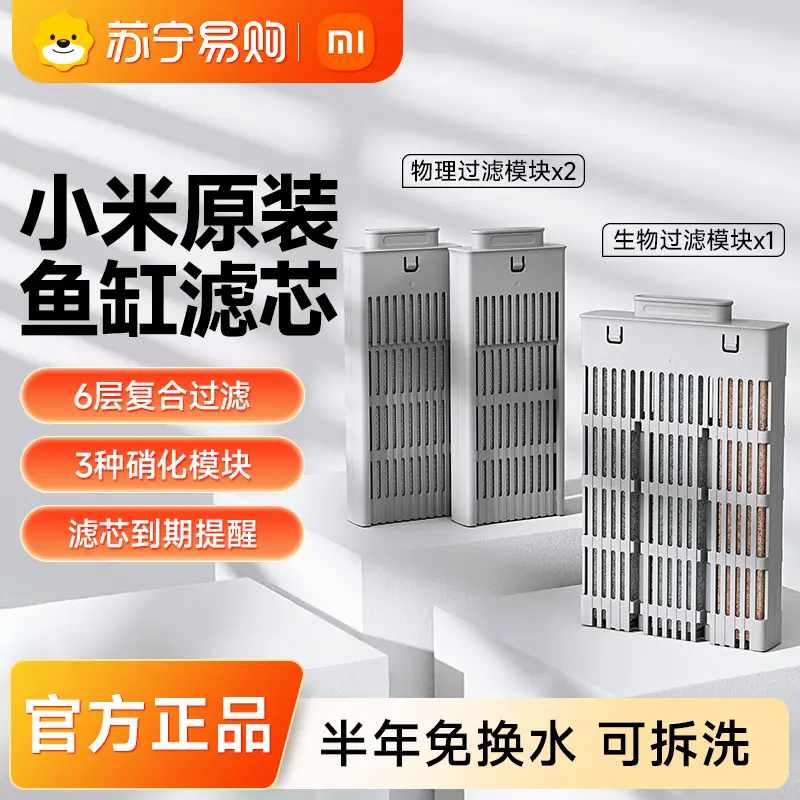 Compatible with Mijia Smart Fish Tank Filter Materials, Physical and Biochemical Heating Chamber, Filter Module, Filter Cotton, Upgrade and Modification Accessories
