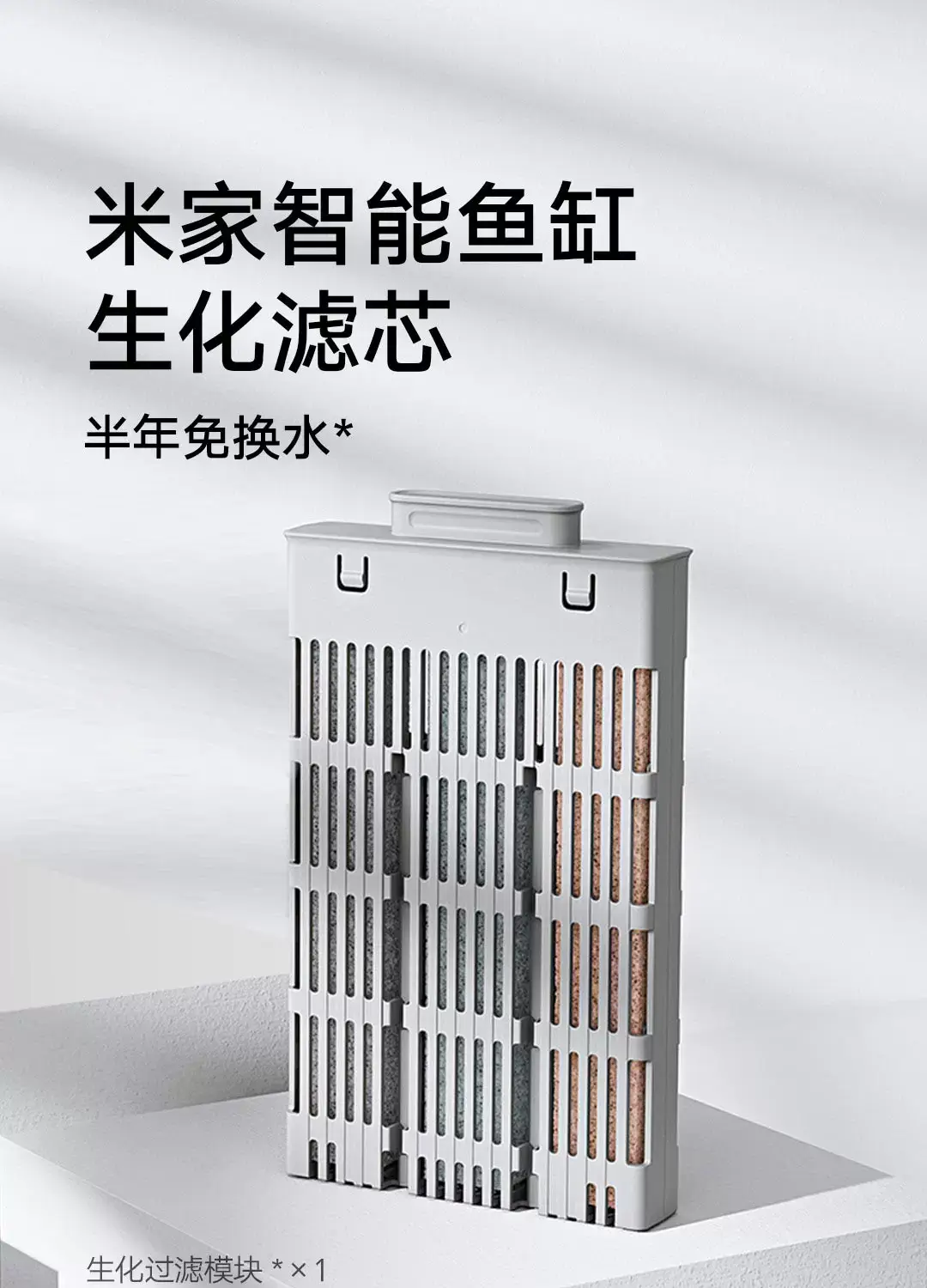 Compatible with Mijia Smart Fish Tank Filter Materials, Physical and Biochemical Heating Chamber, Filter Module, Filter Cotton, Upgrade and Modification Accessories — feature 10