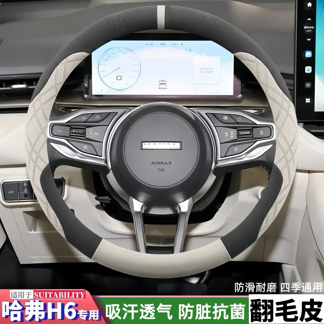 Great Wall Haval H6 Steering Wheel Cover Ultra-Thin Suede Haval Third Generation H6 National Trend Version H6 Modified Decorative Supplies