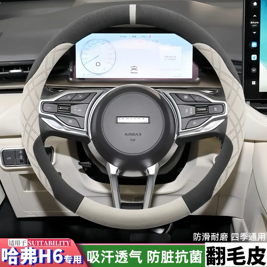 Great Wall Haval H6 Steering Wheel Cover Ultra-Thin Suede Haval Third Generation H6 National Trend Version H6 Modified Decorative Supplies — feature 2