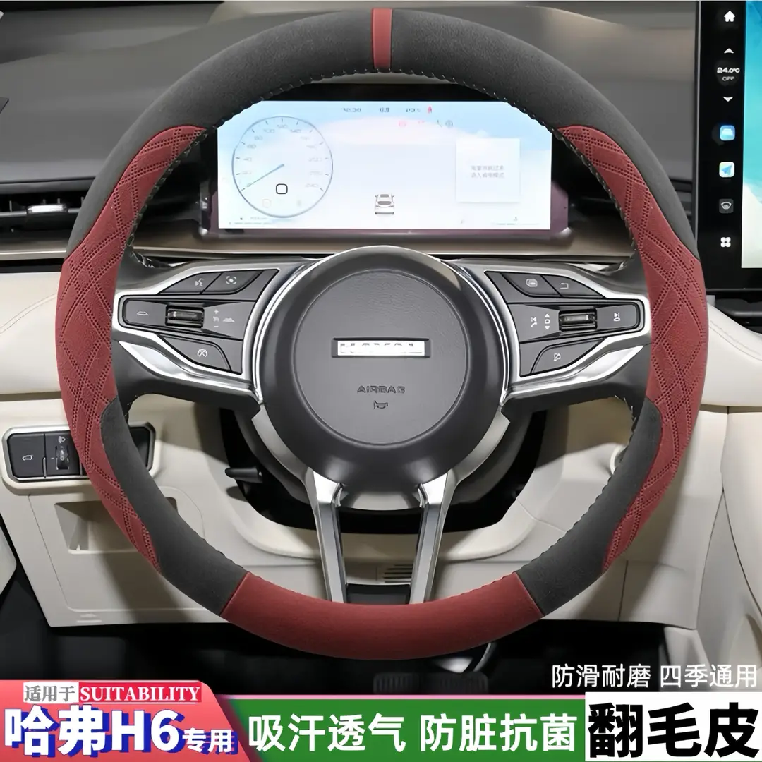 Great Wall Haval H6 Steering Wheel Cover Ultra-Thin Suede Haval Third Generation H6 National Trend Version H6 Modified Decorative Supplies — feature 3