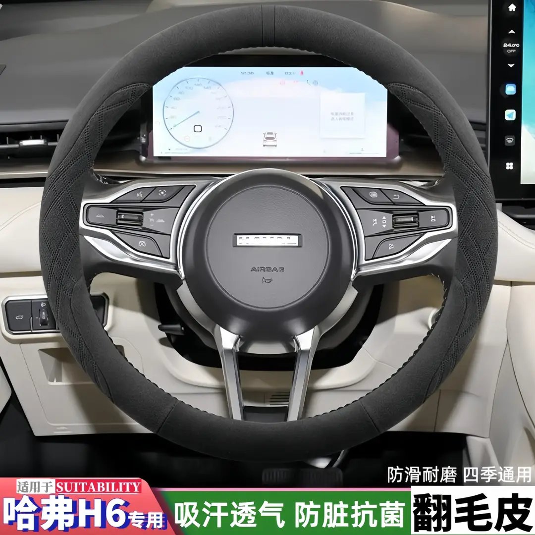 Great Wall Haval H6 Steering Wheel Cover Ultra-Thin Suede Haval Third Generation H6 National Trend Version H6 Modified Decorative Supplies — feature 4