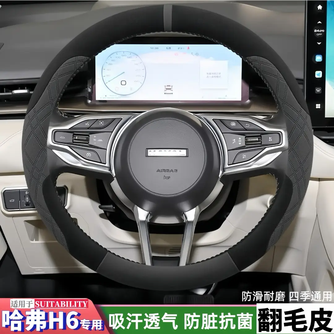 Great Wall Haval H6 Steering Wheel Cover Ultra-Thin Suede Haval Third Generation H6 National Trend Version H6 Modified Decorative Supplies — feature 5