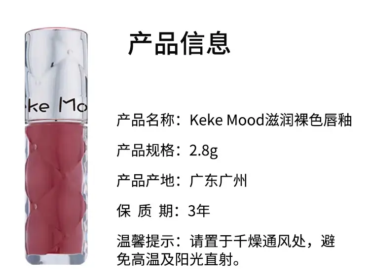 Kekemood Moisturizing Nude Lip Gloss, Water-Glossy Mirror Lipstick, Low-Saturation Natural Look, Brightening, Affordable Glass Lip Mud in Nude Color — feature 9