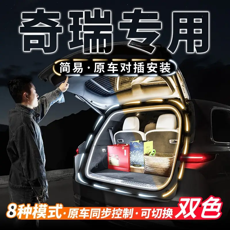 Chery Tiggo 8 7Plus9 Trunk Reading Lighting Strip 3X5X Car Sensor Atmosphere Light Modification Accessories