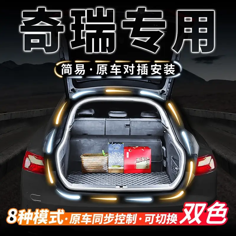 Chery Tiggo 8 7Plus9 Trunk Reading Lighting Strip 3X5X Car Sensor Atmosphere Light Modification Accessories