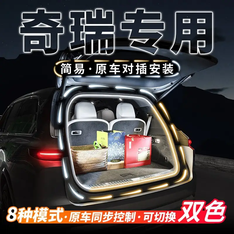 Chery Tiggo 8 7Plus9 Trunk Reading Lighting Strip 3X5X Car Sensor Atmosphere Light Modification Accessories