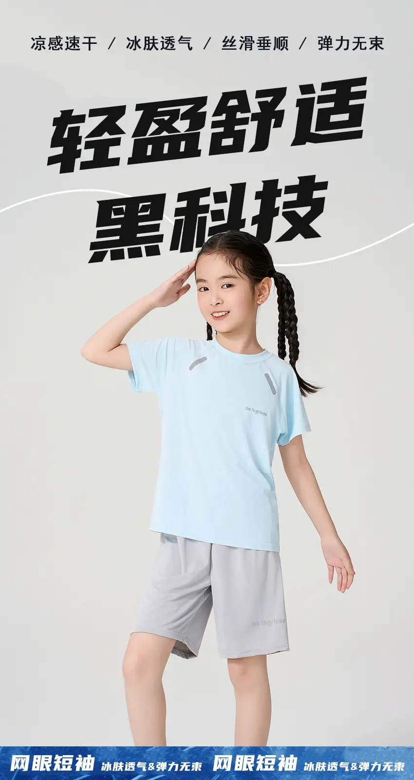 2025 Kids Ice Mesh T-Shirt Suit Mint Gray — feature 4
