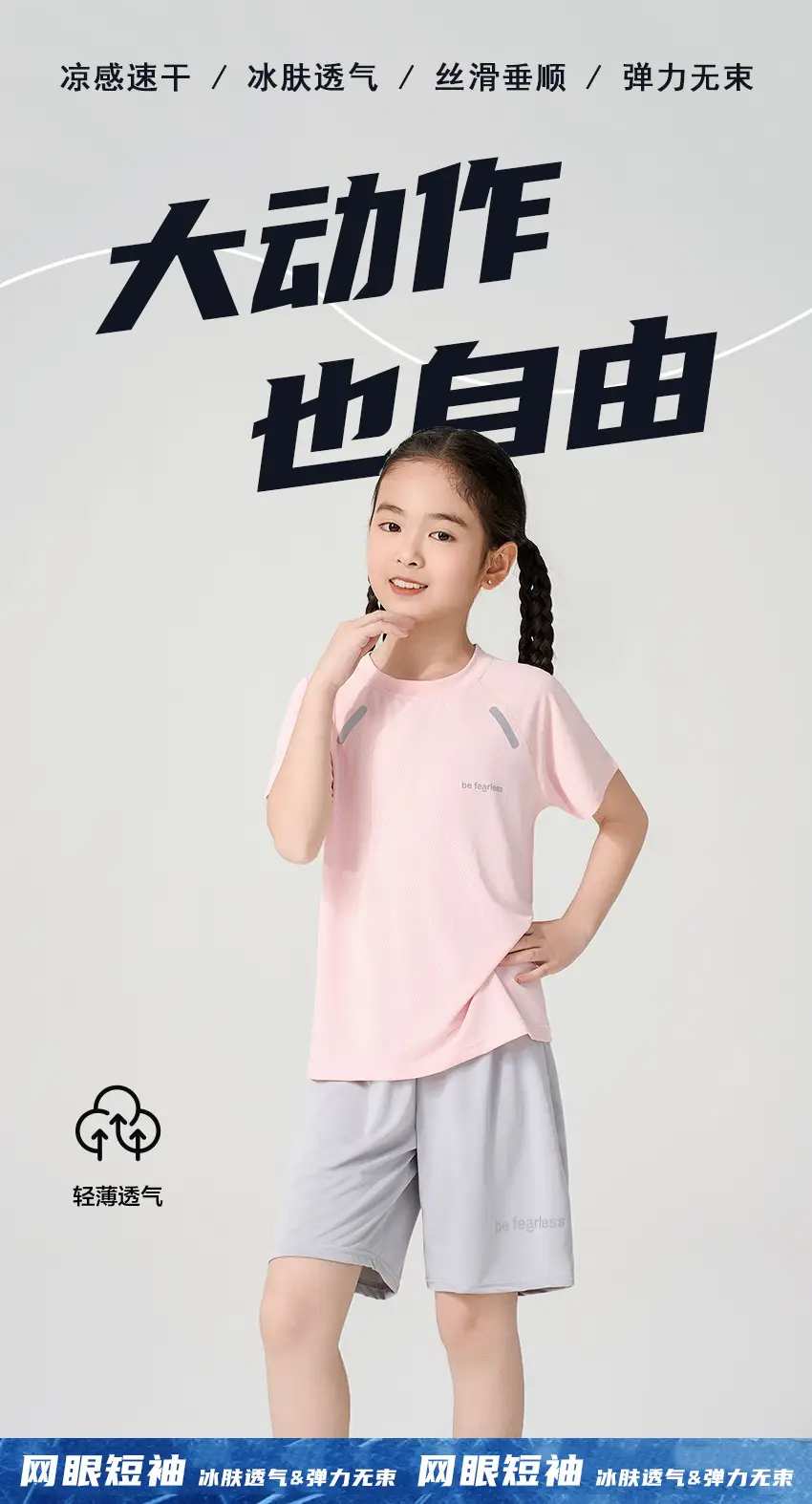 2025 Kids Ice Mesh T-Shirt Suit Mint Gray — feature 5