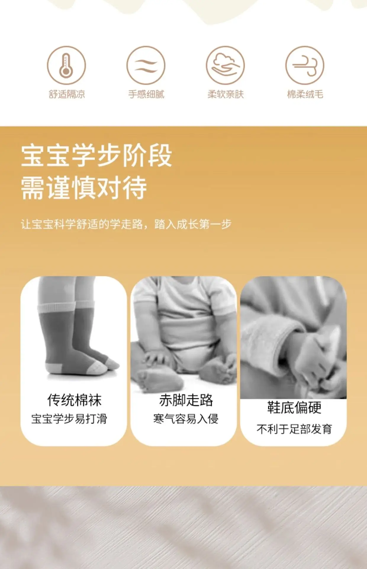 Jingqi Baby Anti-Fall Shoes with Cooling Socks — feature 2