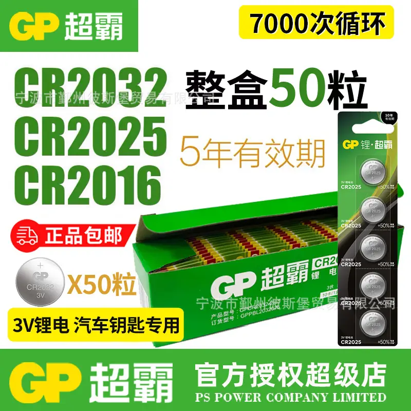 Gp Super Cr2032 Button Battery 3Vcr/Cr2016 3V Car Key (Dropshipping Available.)