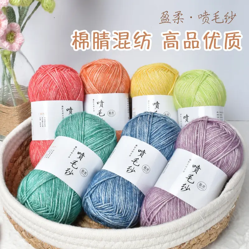 Cross-Border Exclusive Supply of Yingrou Spray Yarn, Medium-Thick Cotton Nitrile Yarn, Hand-Knitted DIY Crochet Scarf Yarn Ball