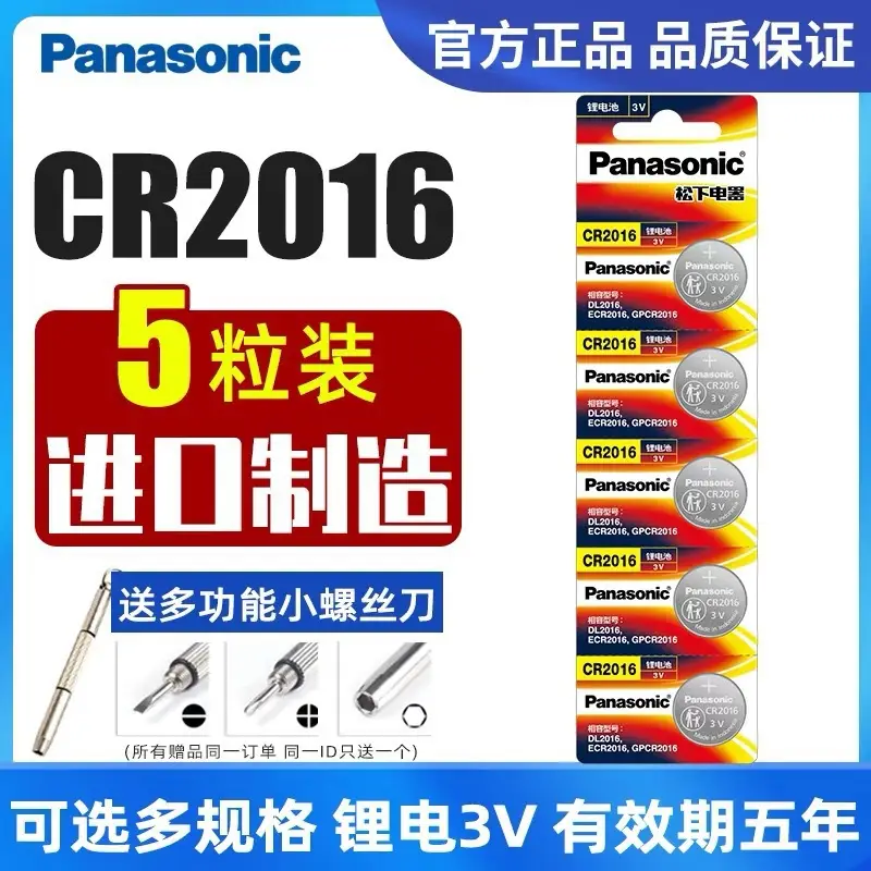 Panasonic Cr2032 Button Battery Cr/Cr2016/Electronic Scale Car Key Remote Control 3V