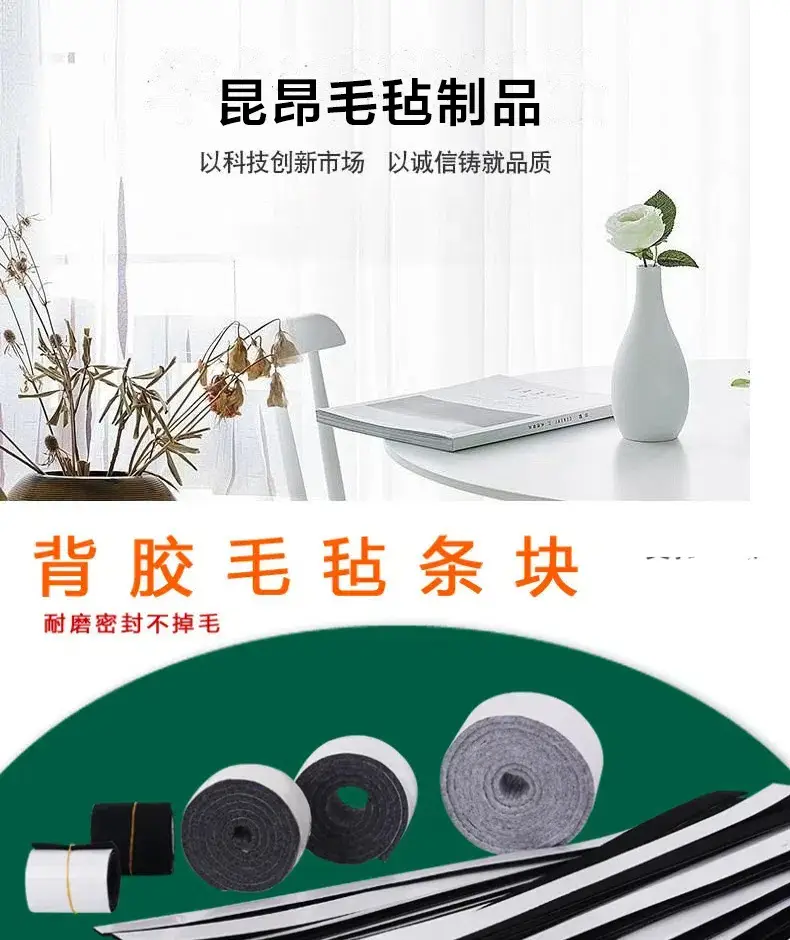 背胶毛毡条