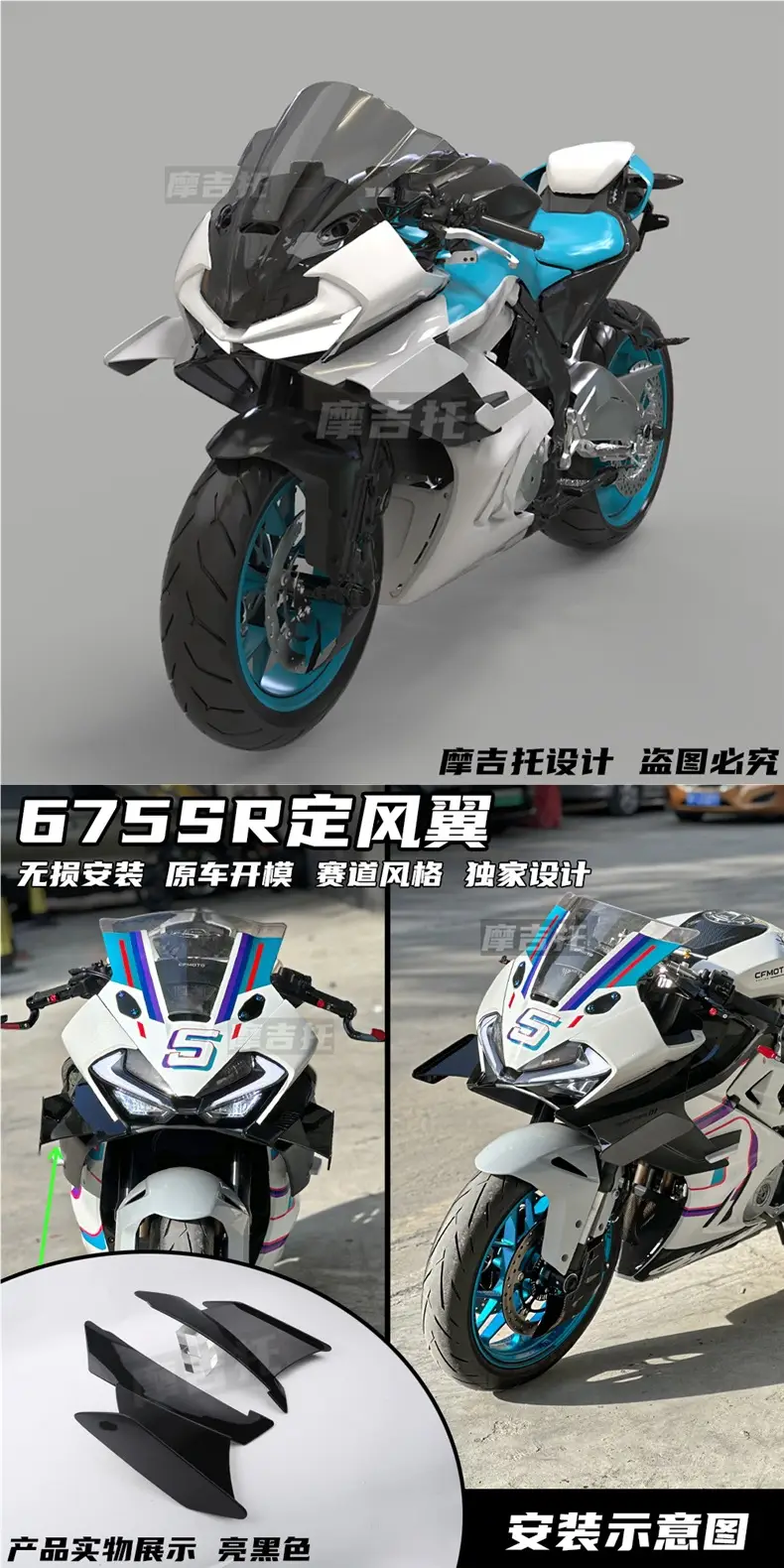 Dongfeng 675R Windshield Shark Fin Guard Lower Lip Accessories — feature 6