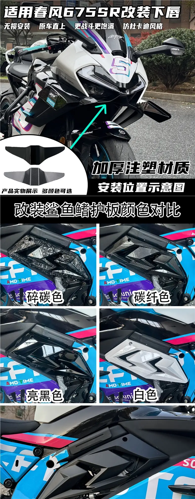 Dongfeng 675R Windshield Shark Fin Guard Lower Lip Accessories — feature 7