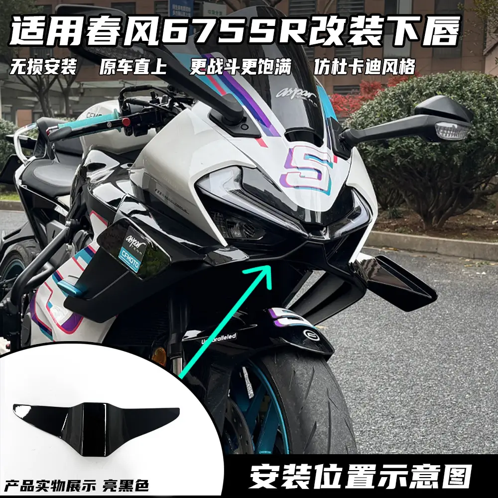 Dongfeng 675R Windshield Shark Fin Guard Lower Lip Accessories - Image 2