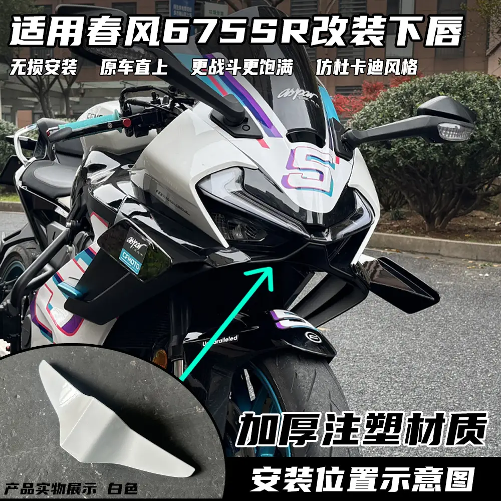 Dongfeng 675R Windshield Shark Fin Guard Lower Lip Accessories - Image 3