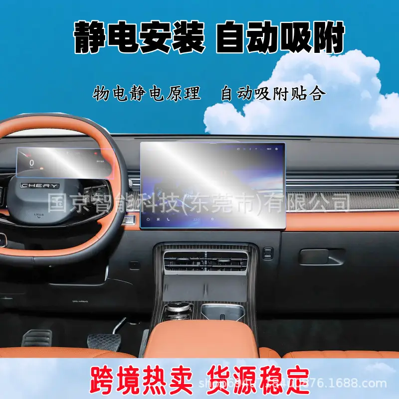 Suitable for 25-26 Models of Chery Tiggo 8, Tiggo 7L, Tiggo 8Plus Central Control Navigation Screen Tempered Film Tpu Film
