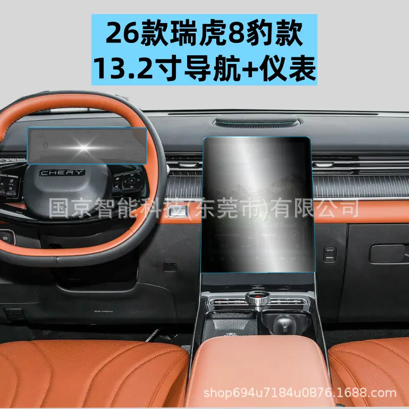 Suitable for 25-26 Models of Chery Tiggo 8, Tiggo 7L, Tiggo 8Plus Central Control Navigation Screen Tempered Film Tpu Film
