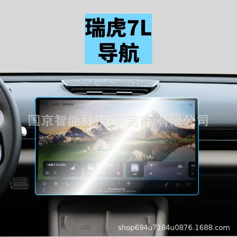 Suitable for 25-26 Models of Chery Tiggo 8, Tiggo 7L, Tiggo 8Plus Central Control Navigation Screen Tempered Film Tpu Film