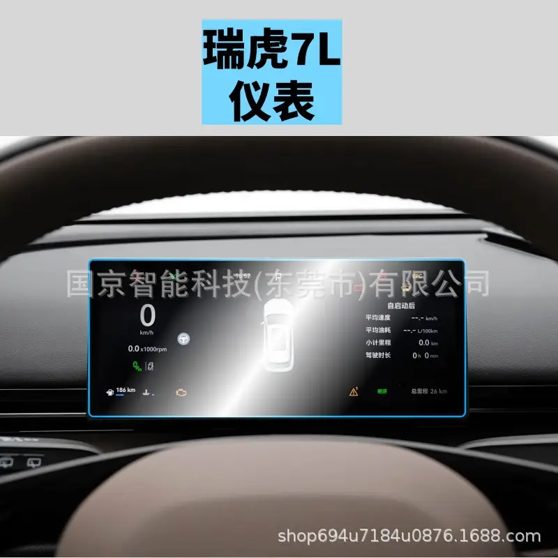 Suitable for 25-26 Models of Chery Tiggo 8, Tiggo 7L, Tiggo 8Plus Central Control Navigation Screen Tempered Film Tpu Film