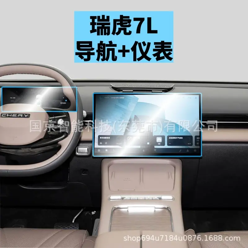 Suitable for 25-26 Models of Chery Tiggo 8, Tiggo 7L, Tiggo 8Plus Central Control Navigation Screen Tempered Film Tpu Film