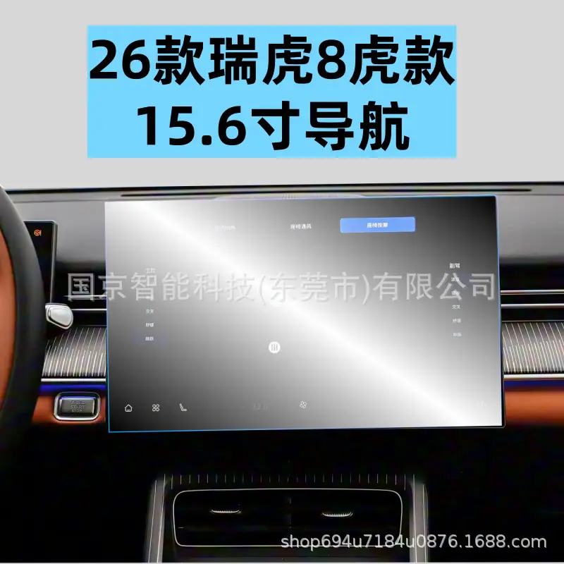 Suitable for 25-26 Models of Chery Tiggo 8, Tiggo 7L, Tiggo 8Plus Central Control Navigation Screen Tempered Film Tpu Film