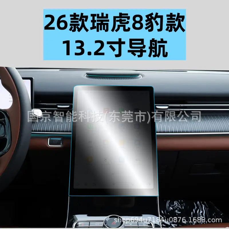 Suitable for 25-26 Models of Chery Tiggo 8, Tiggo 7L, Tiggo 8Plus Central Control Navigation Screen Tempered Film Tpu Film