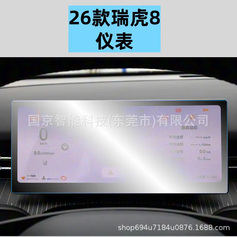 Suitable for 25-26 Models of Chery Tiggo 8, Tiggo 7L, Tiggo 8Plus Central Control Navigation Screen Tempered Film Tpu Film