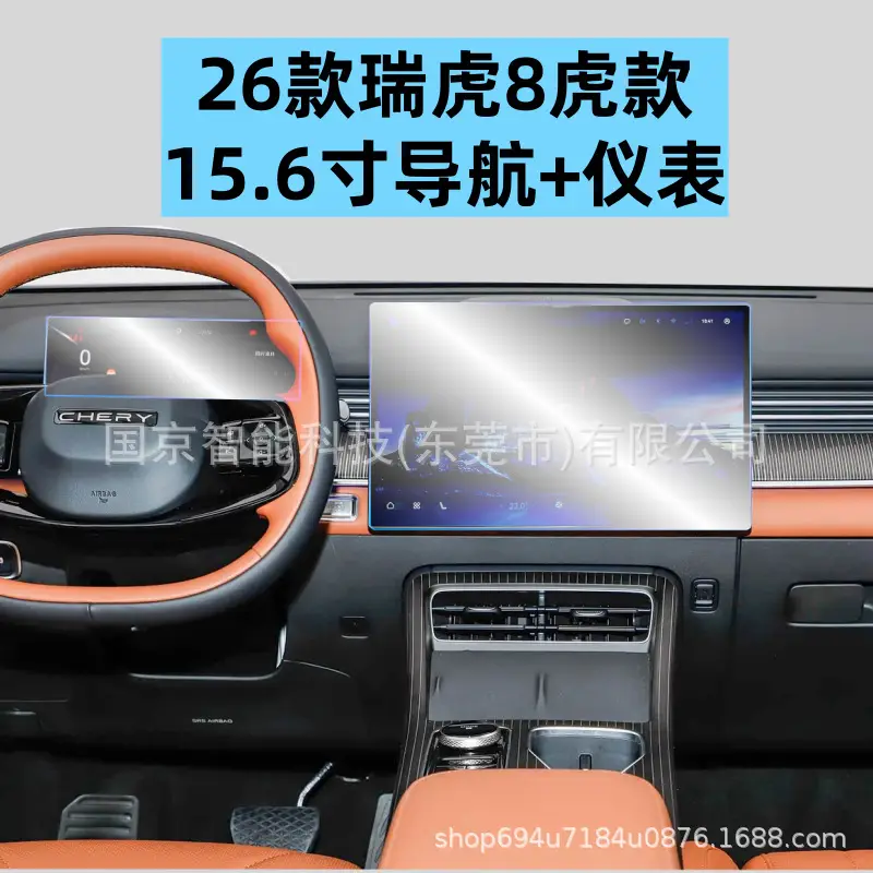 Suitable for 25-26 Models of Chery Tiggo 8, Tiggo 7L, Tiggo 8Plus Central Control Navigation Screen Tempered Film Tpu Film