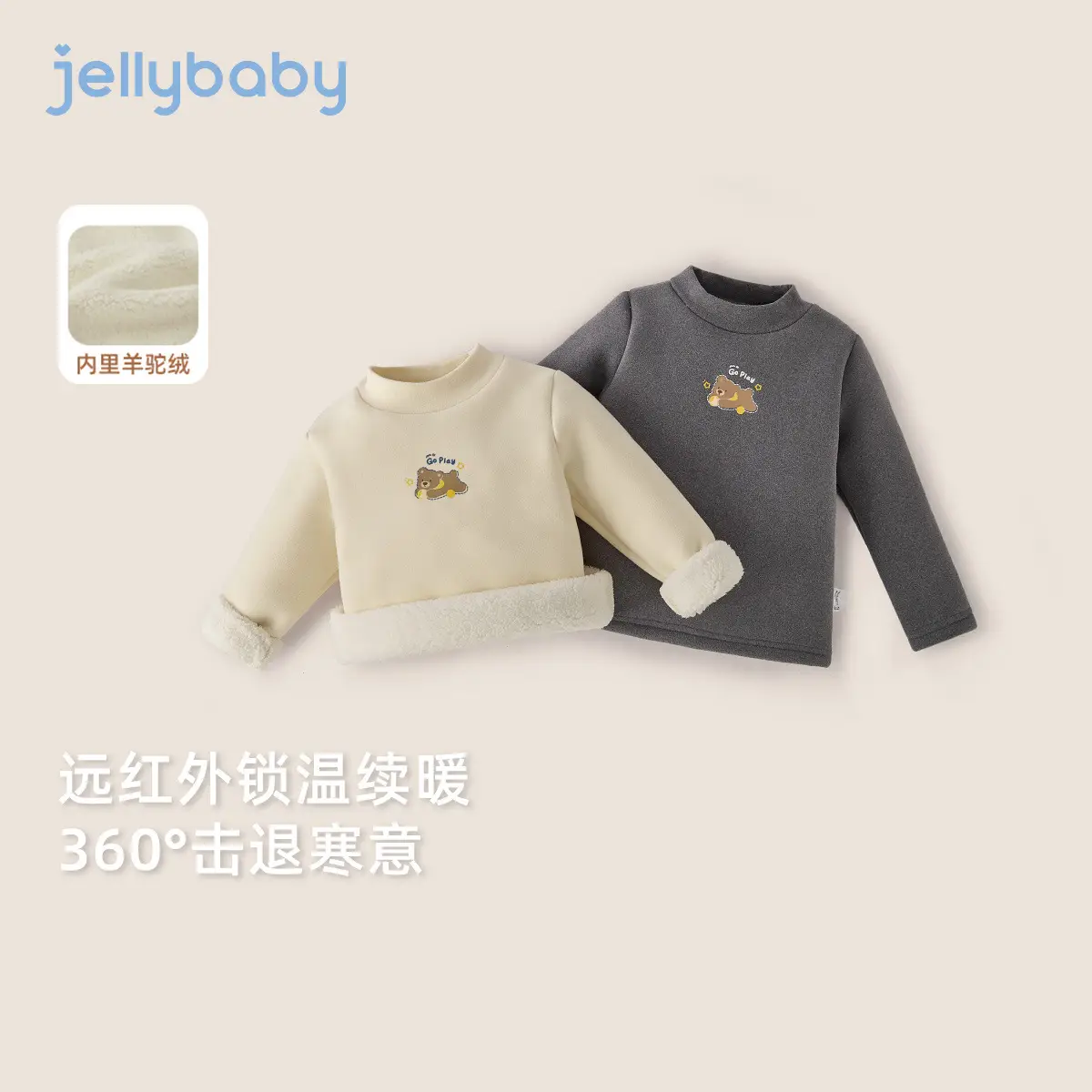 Baby Fleece Lined T-Shirt with Far I.R.A. Antibacterial Design