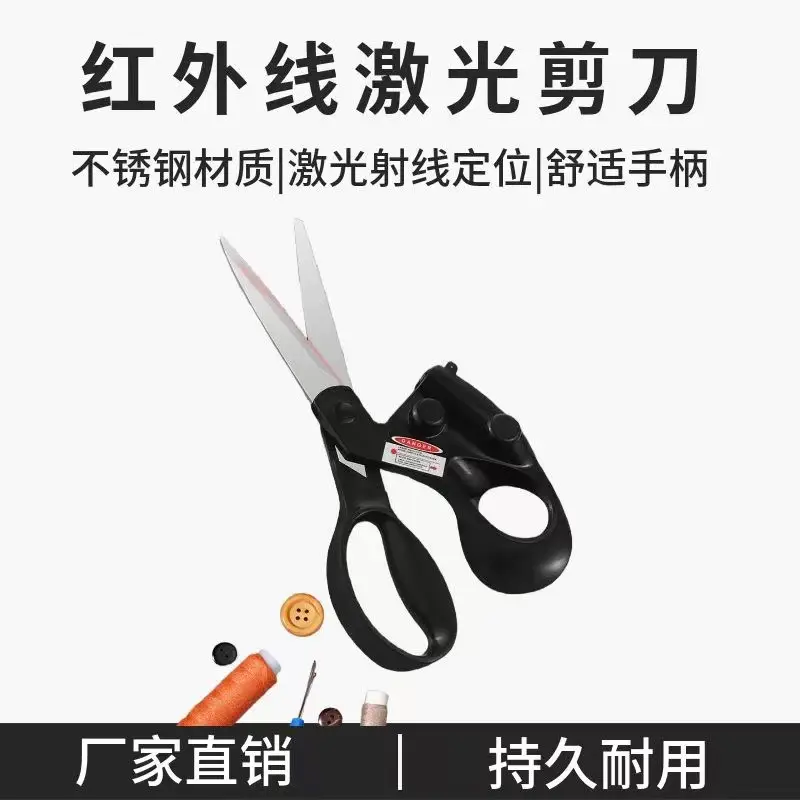 Infrared Scissors Multi-Purpose Laser Ray Positioning Scissors Clothing Cutting Scissors Cloth Cutting Thread Scissors
