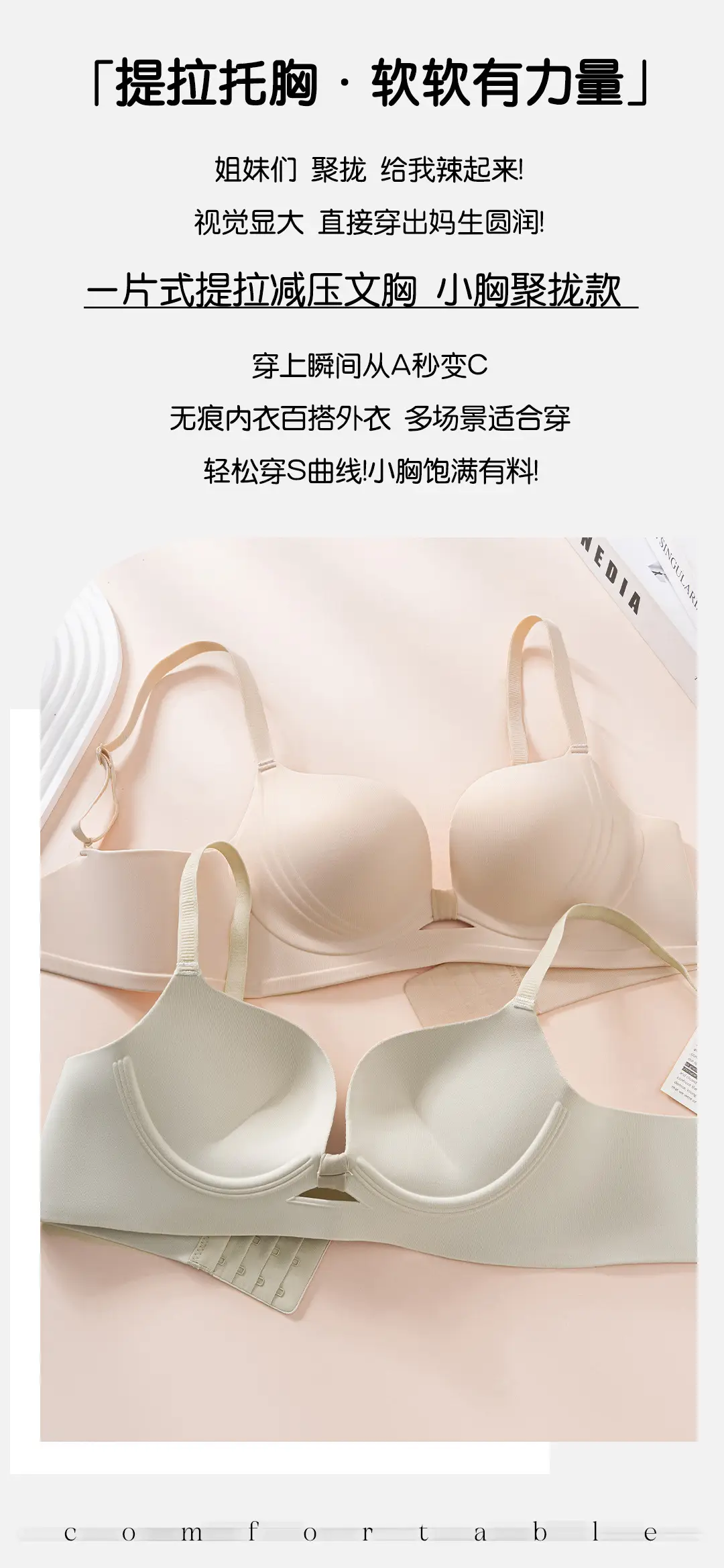 Original High-Quality Large-Breasted Slimming Underwear Without Rims, Comfortable and Soft Push-Up Anti-Sagging Adjustable Bra — feature 2