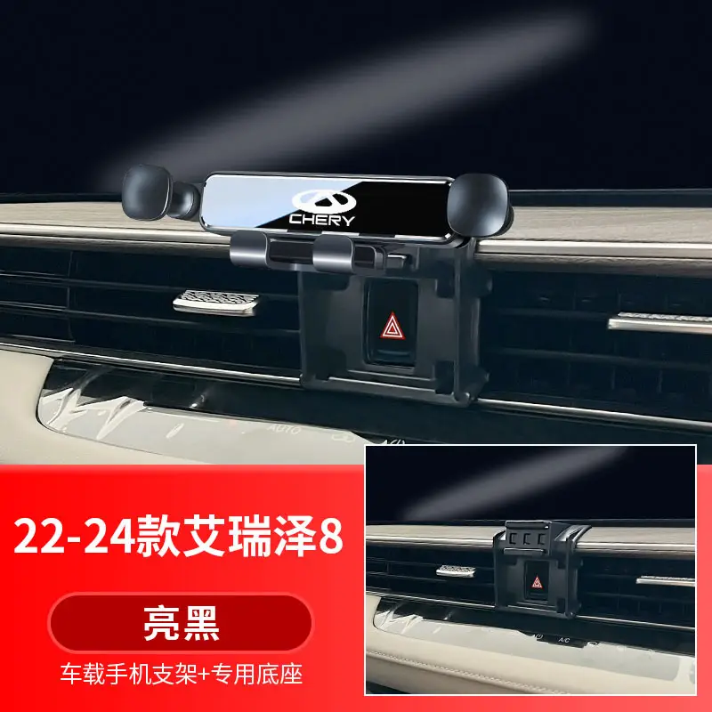Chery Little Ant Arrizo 5/Plus/Gx/Pro Tiggo 8/7 Special Car Mobile Phone Holder Supplies 5X