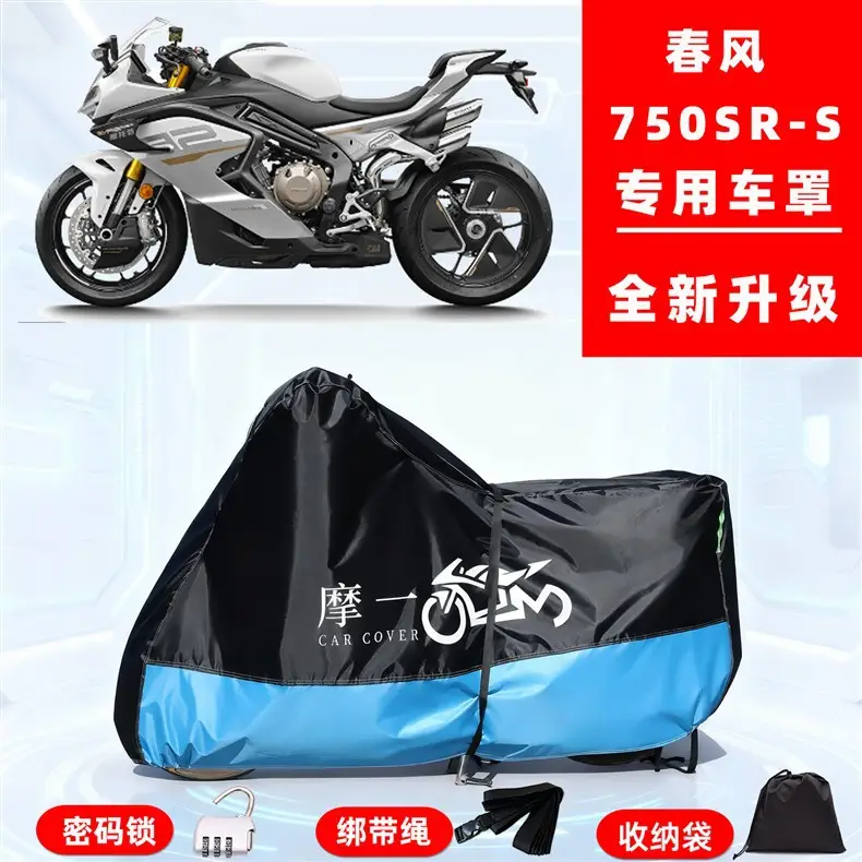 Chunfeng 750Sr Motorcycle Cover Silver Oxford Dust Proof — feature 20