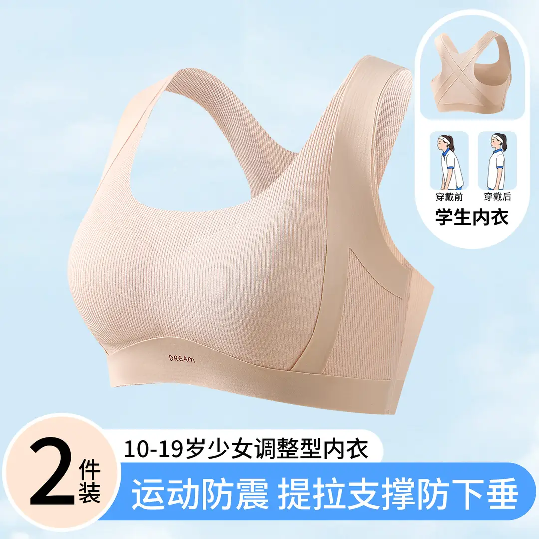 Developmental Girls, Junior High School Students, Posture Correction Bras, Adolescent Girls, High School Students, Shock-Proof Vests, Girls' Underwear