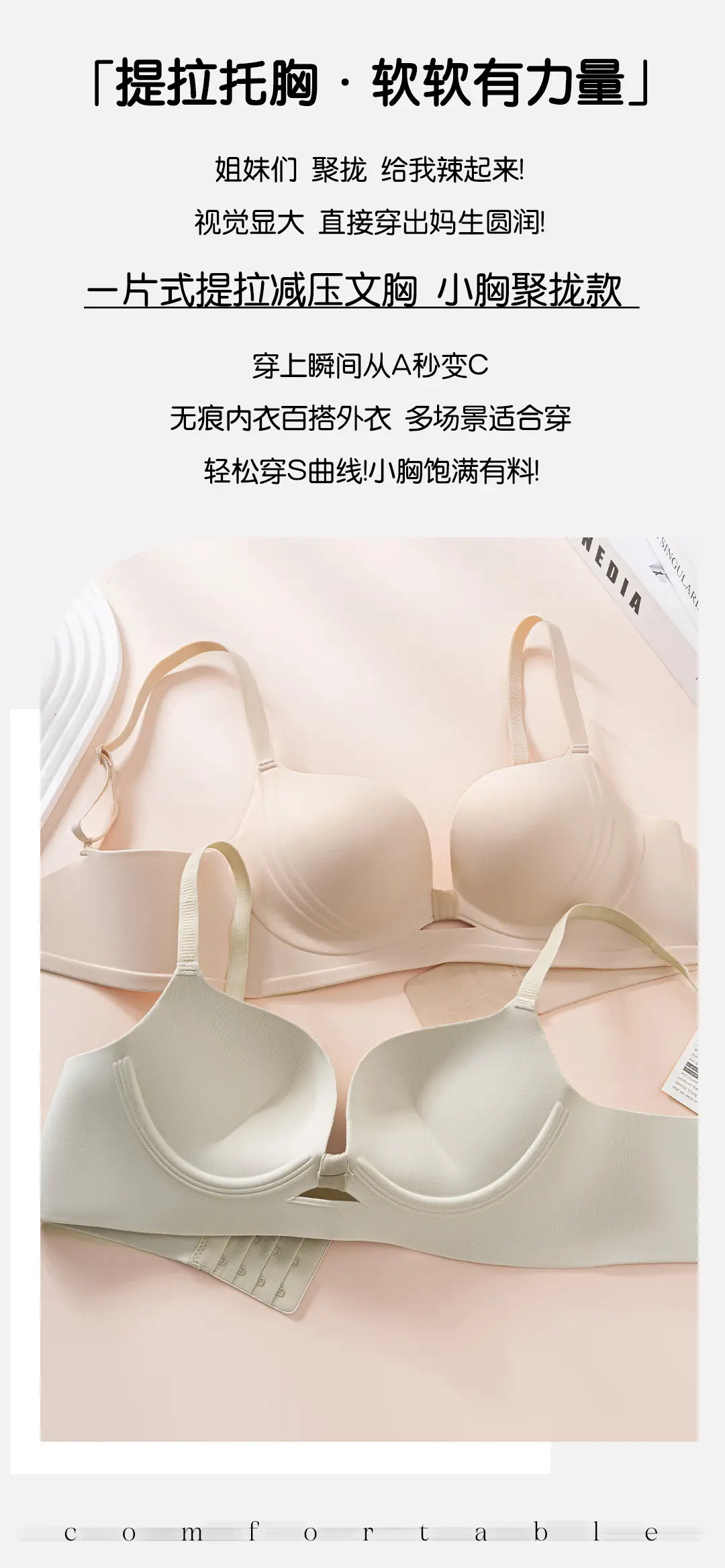 Original High-Quality Large-Breasted Slimming Underwear Without Rims, Comfortable and Soft Push-Up Anti-Sagging Adjustable Bra — feature 2