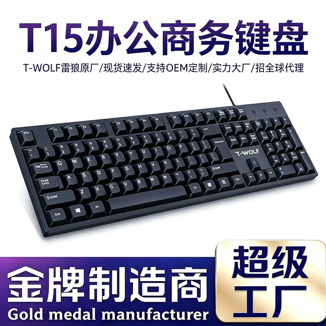 T-Wolf Thunder Wolf T15 Keyboard Wired Office Business Notebook Desktop Universal USB Keyboard Factory Wholesale