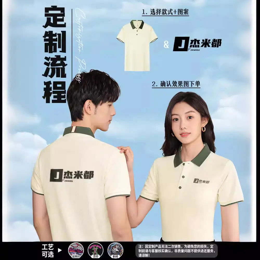 Ice Silk Custom Polo Shirt Summer Creamy White Green Collar