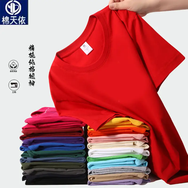 200g Combed Cotton T-Shirt Men Women Summer Casual Round Neck