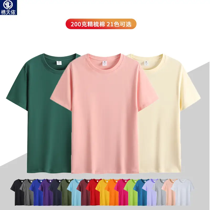 200g Combed Cotton T-Shirt Men Women Summer Casual Round Neck
