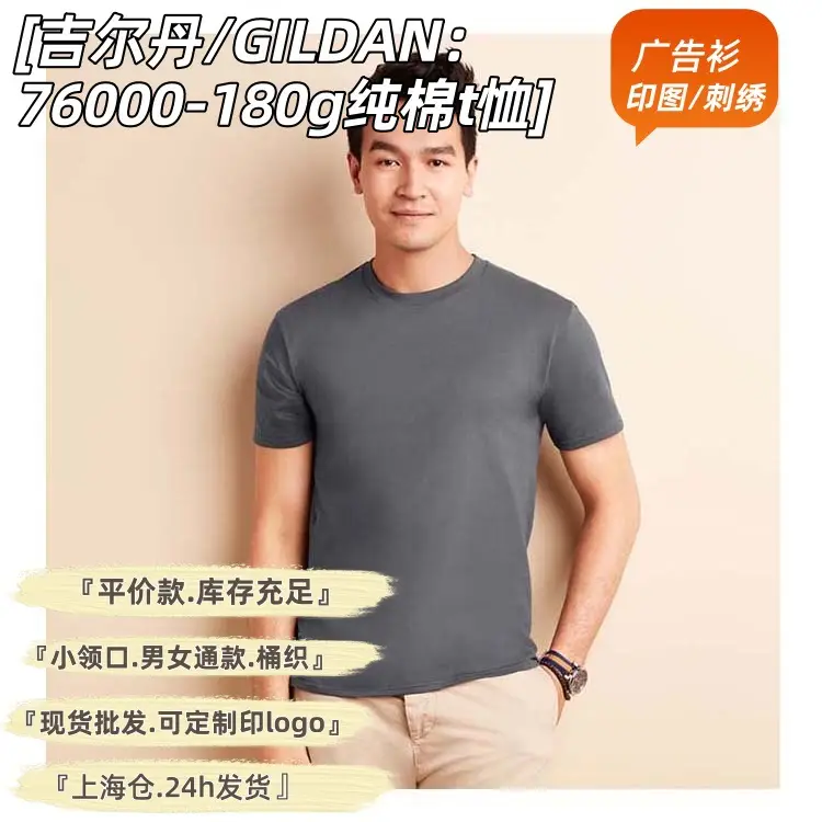 Gildan 180g Pure Cotton Men's Short Sleeve T-Shirt Wholesale Printing